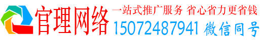 交口官理百度推广运营
